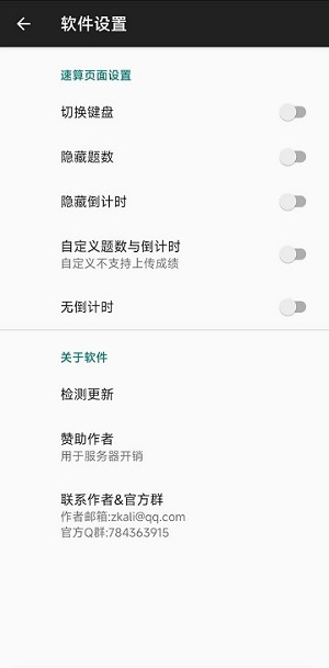 超級(jí)速算 v1.5.9 安卓版 1