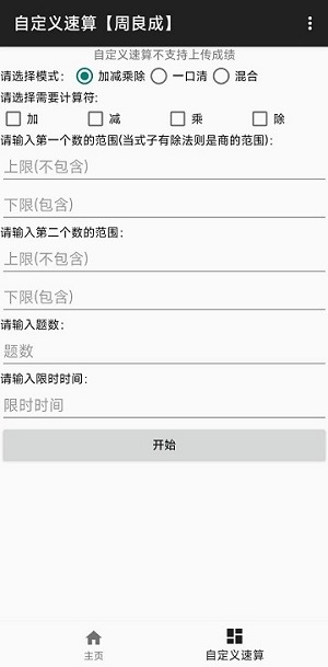 超級(jí)速算 v1.5.9 安卓版 0