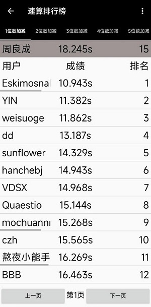 超級(jí)速算 v1.5.9 安卓版 2