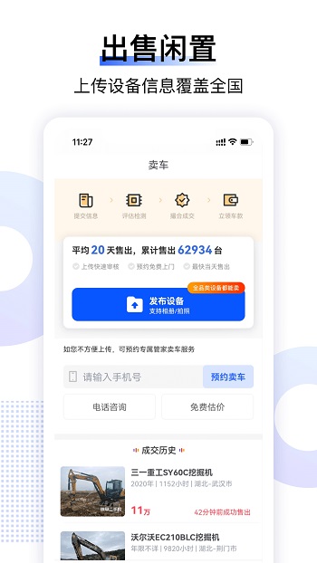 鐵甲二手機工程機械網(wǎng) v5.6.1.1 安卓版 1