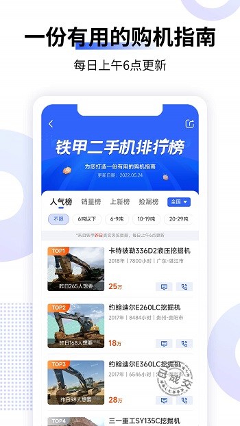 鐵甲二手機工程機械網(wǎng) v5.6.1.1 安卓版 0