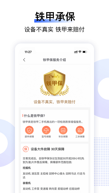 鐵甲二手機工程機械網(wǎng) v5.6.1.1 安卓版 3