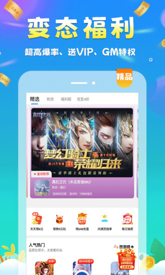 圈圈游戲返利平臺(tái) v8.3.9 安卓版 0