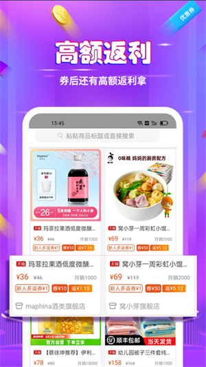 白菜撿漏省錢寶 v1.0 安卓版 3