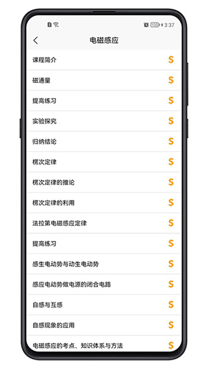 高中物理教程 v1.0.0 安卓版 0