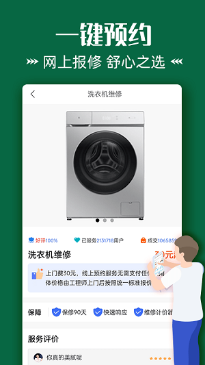 啄木鳥(niǎo)維修到位 v1.0.1 安卓版 2