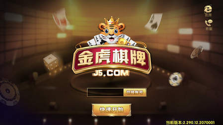 金虎國(guó)際棋牌舊版本 v6.1.0 0