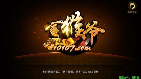 金猴爺娛樂正式版 v6.1.0 1