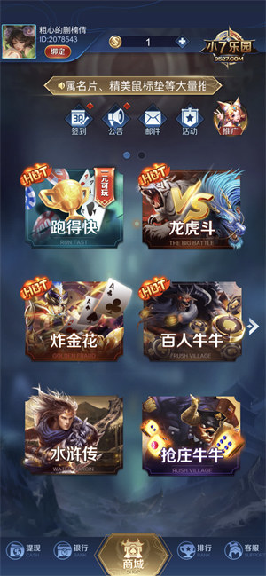 江西四團(tuán)棋牌app v6.1.0 1