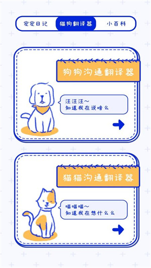寵物筆記 v1.0.0 安卓版 0