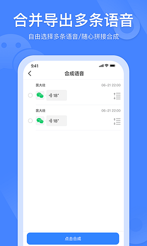 風(fēng)云語音轉(zhuǎn)發(fā)合并 v2.6.0 安卓版 0