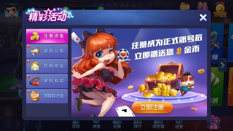 集杰阜新棋牌蘋果版 v6.1.0 2