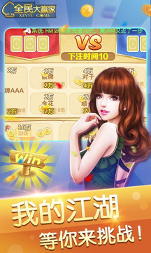 火拼大贏家下載免費(fèi) v6.1.0 2
