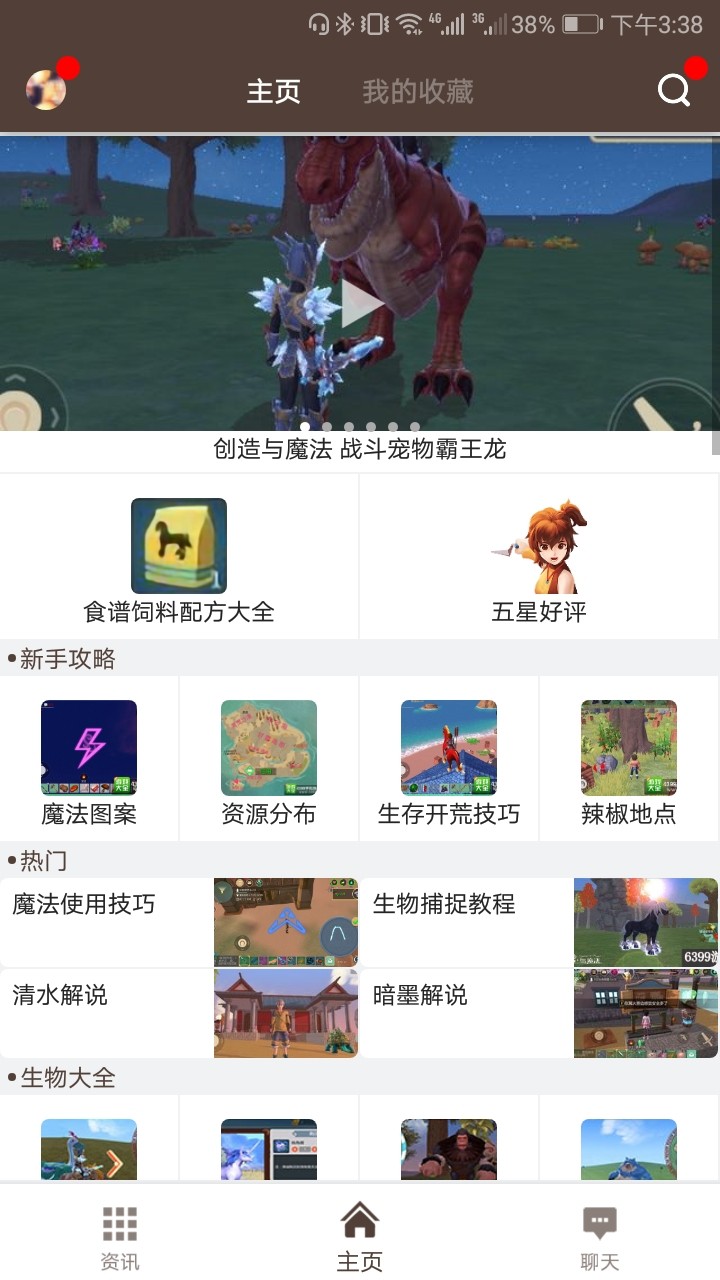 2022創(chuàng)造與魔法助手最新版本 v2.3 安卓版 0