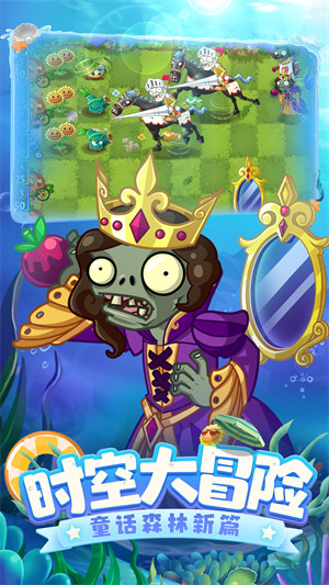 植物大戰(zhàn)僵尸2童話世界最新版 v2.9.3 安卓官方版 2