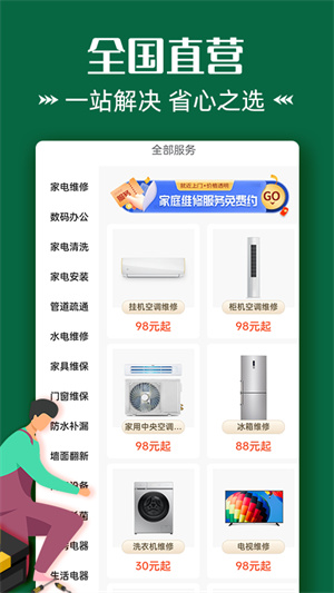 啄木鳥(niǎo)維修到位app v1.0.1 安卓版 1