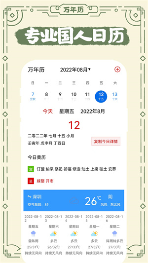 中華老日歷 v1.0.0 最新版 2