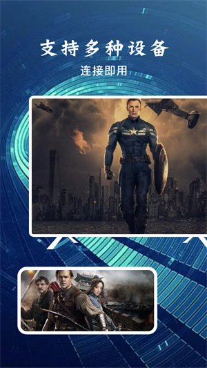 火星投屏 v1.1 最新版 1