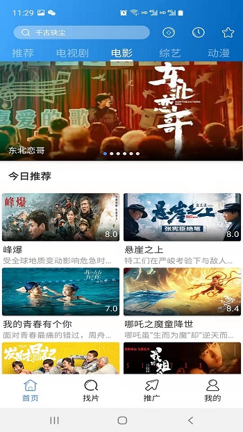 每日影視大全免費(fèi)追劇app3