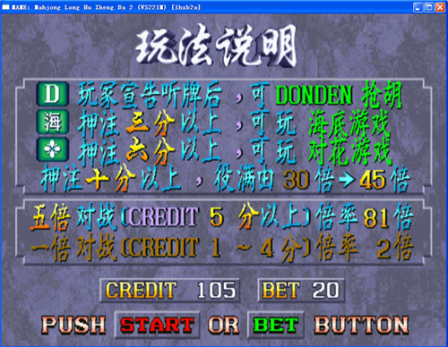 龍虎爭(zhēng)霸全花役滿街機(jī)麻將 v6.1.0 2