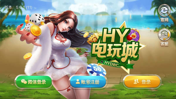 44330HY電玩城 v6.1.0 2