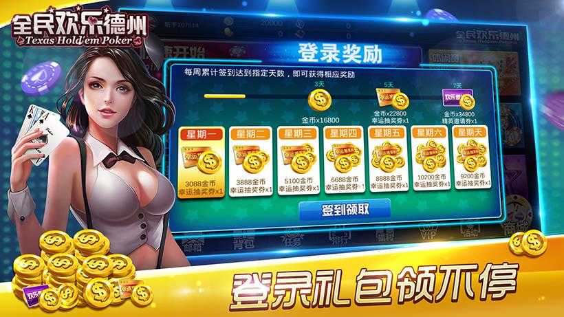 歡樂德州圈全民撲克 v6.1.0 0