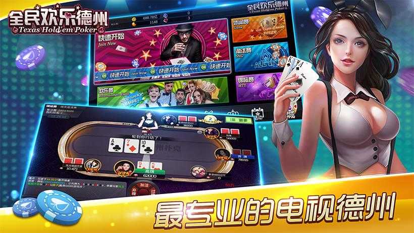 歡樂德州圈全民撲克 v6.1.0 1