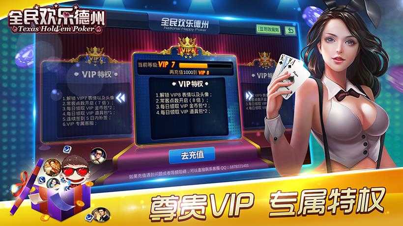 歡樂德州圈全民撲克 v6.1.0 2