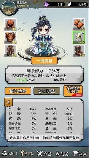 劍仙異獸來襲 v1.0 安卓版 1