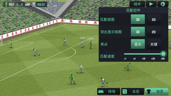 足球經(jīng)理2020移動(dòng)版手游 v1.1.5 安卓最新版 3