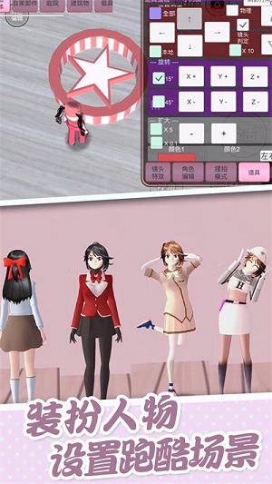 櫻花校園大冒險(xiǎn) v1.0 安卓版 1