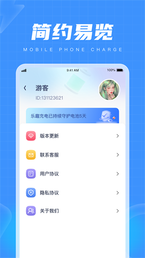 樂(lè)趣充電 v1.1.0 最新版 3