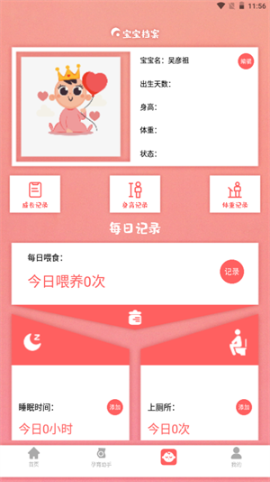 嬰兒記錄 v1.1 最新版 1