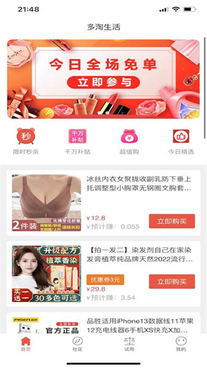 多淘生活 v1.1.1 安卓版 2