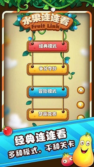 水果連連看 v1.0 安卓版 1