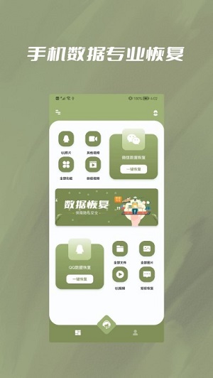 微q聊天記錄好友數(shù)據(jù)恢復 v1.0.1 安卓版 1