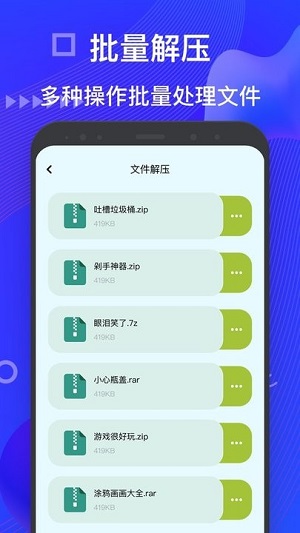 文件壓縮助手 v1.2 安卓官方版 2