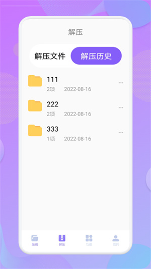 超級(jí)解壓縮文件 v1.1 最新版 0
