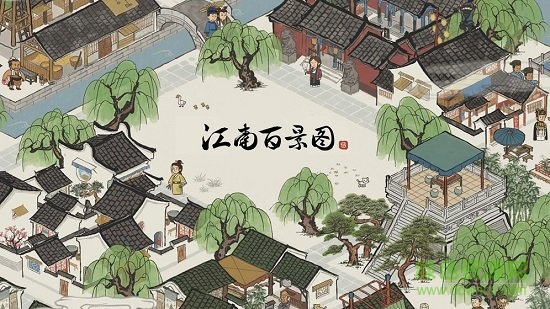 江南百景圖國際服最新版 v2.0.1 安卓版 1