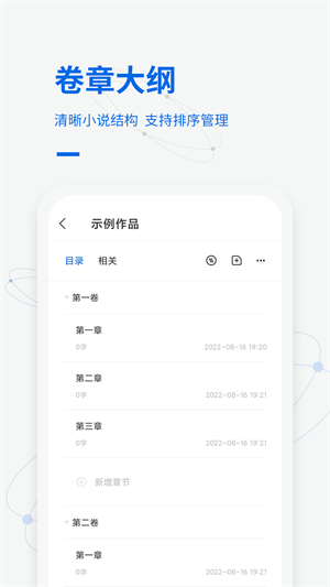 寫作家 v1.7.9 手機(jī)版 0