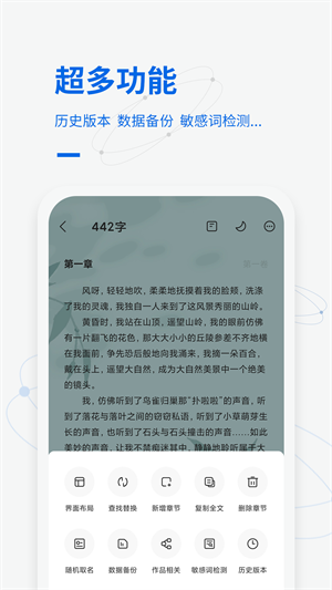寫作家 v1.7.9 手機(jī)版 1