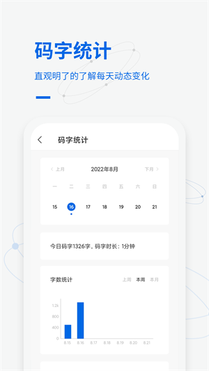 寫作家 v1.7.9 手機(jī)版 2
