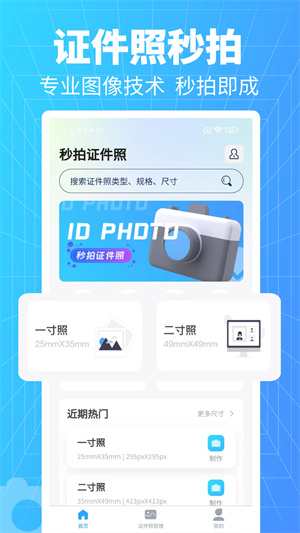 秒拍證件照 v1.0.1 安卓版 4