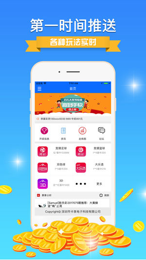 時(shí)時(shí)采彩app帶直播 v9.9.9 2