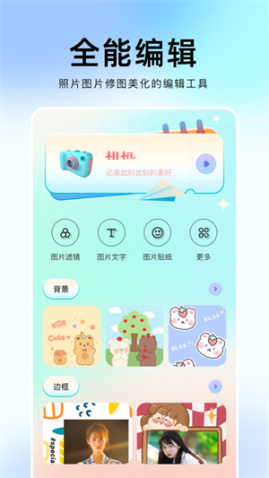 番茄修圖相機 v1.1 安卓版 2