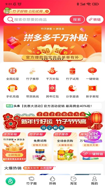 竹子拼客軟件 v2.7.9 最新版 1