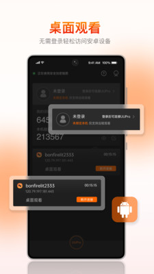 向日葵客戶端最新版 v6.6.4.68602 安卓版 0