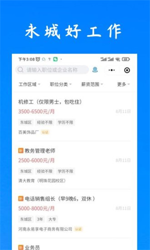 永城好工作 v2.8.12 最新版 0
