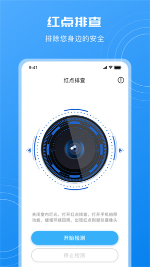 防偷窺 v4.2.1 最新版 0