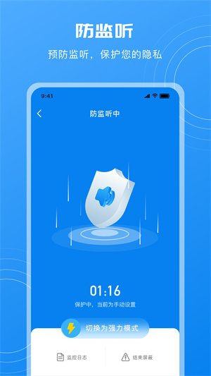防偷窺 v4.2.1 最新版 1